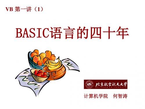 Basic的四十年