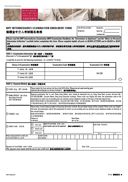 MPF INTERMEDIARIES EXAMINATION ENROLMENT FORM 强积金中介人考试报名表格