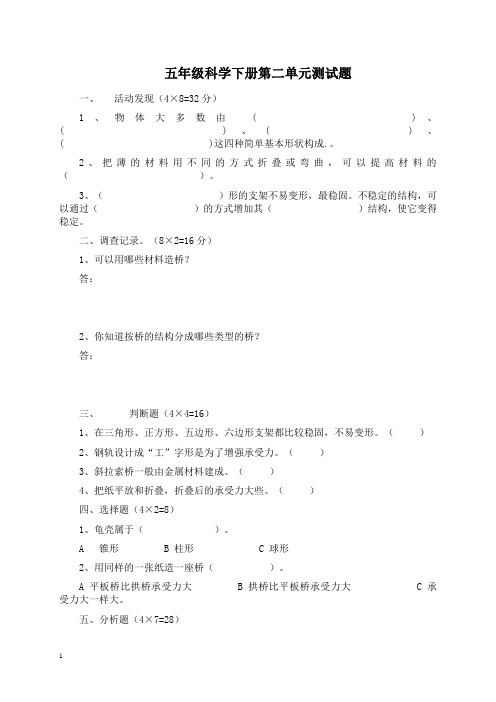 (人教版)五年级科学下册第二单元测试题