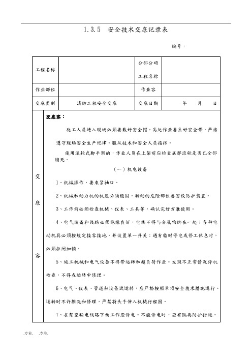 [消防工程]安全技术交底大全