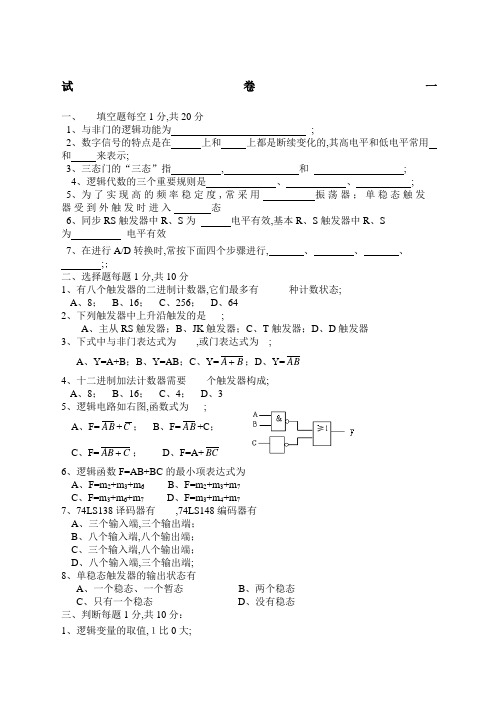 《数字电子技术基础》试题及参考答案