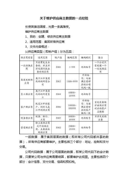 关于维护供应商主数据的一点经验