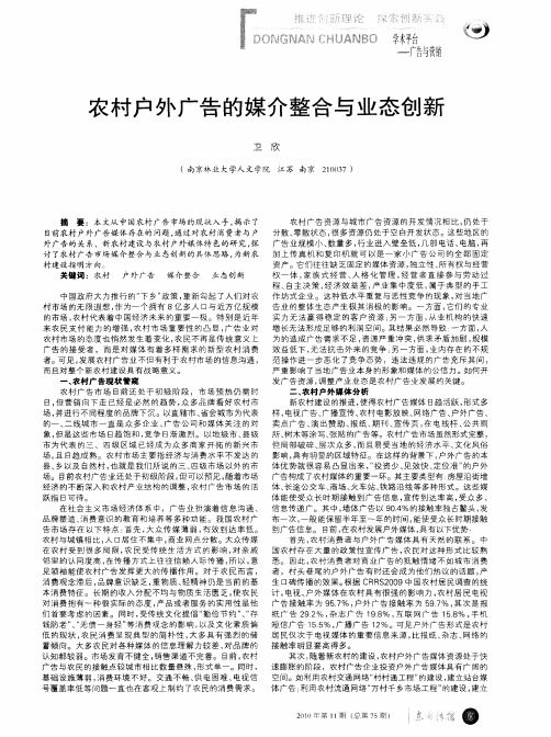 农村户外广告的媒介整合与业态创新