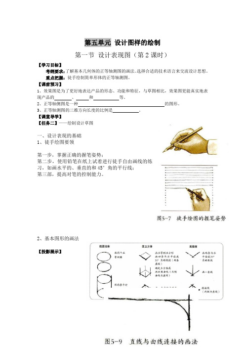 高中通用技术苏教版(2019)必修1教学案 设计表现图(第2课时