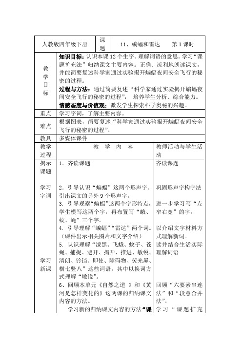 11. 蝙蝠与雷达 第一课时 教案