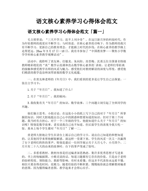 语文核心素养学习心得体会范文