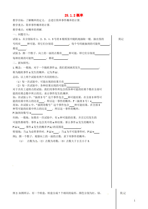 九年级数学上册 25.1.2 概率教案 (新版)新人教版(1)