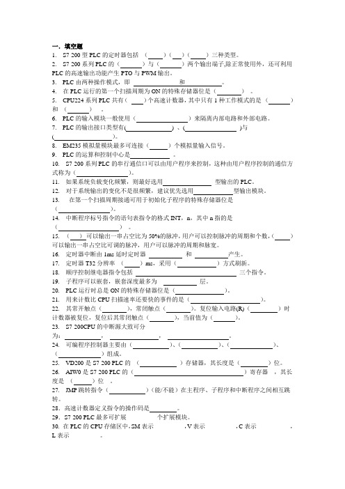 plc部分复习题及答案