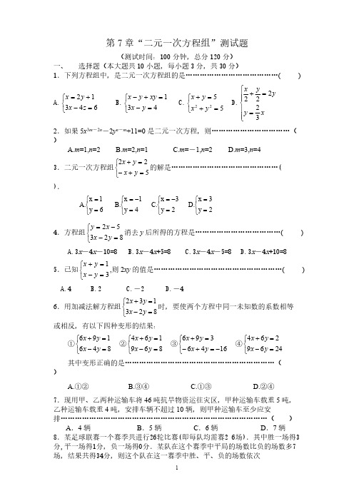 ji华师大版七年级下册第七章二元一次方程练习及答案同步训练-推荐下载