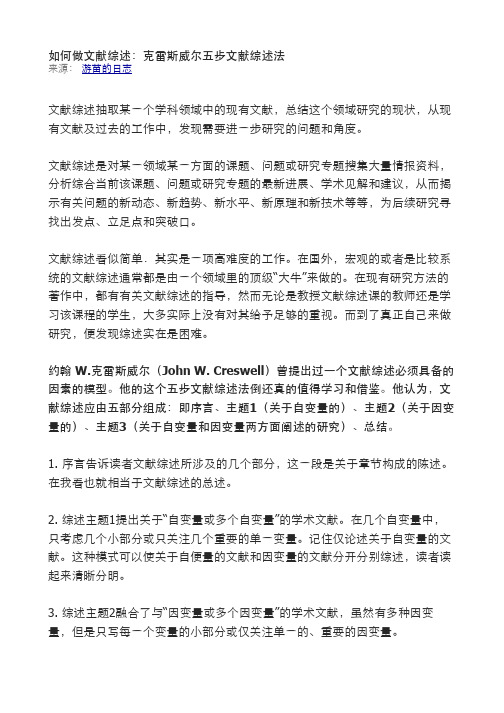 克雷斯威尔五步文献综述法