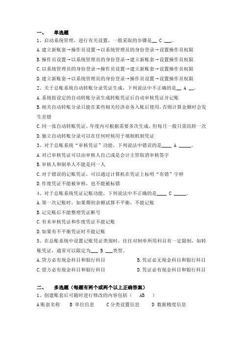 会计信息系统作业2