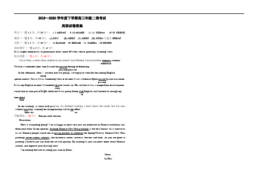 河北省衡水中学2020届高三下学期二调考试英语试题答案