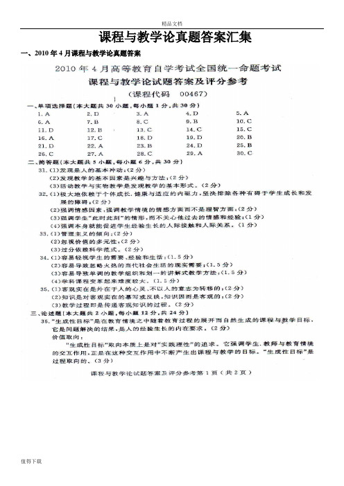 课程与教学论真题答案汇集