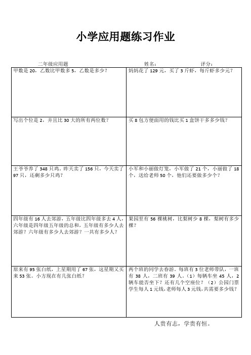 小学二年级数学精题选做系列之一 (5)