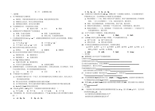 高一化学-第二节金属钠练习题 最新