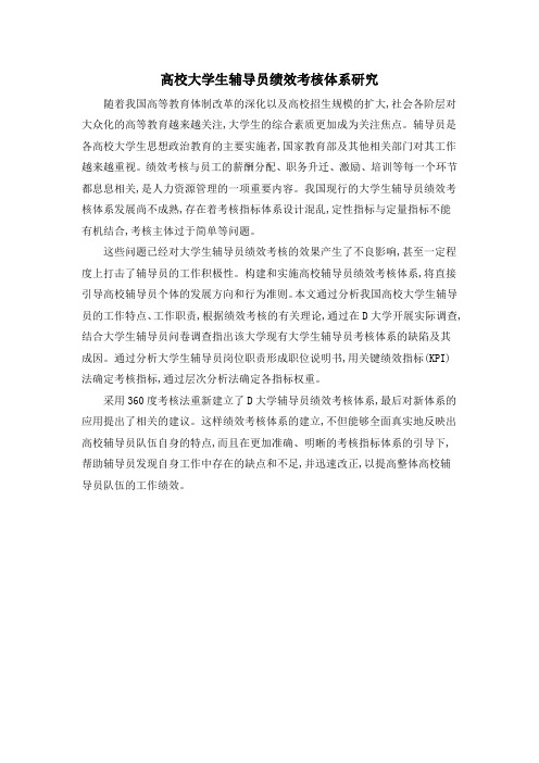 高校大学生辅导员绩效考核体系研究