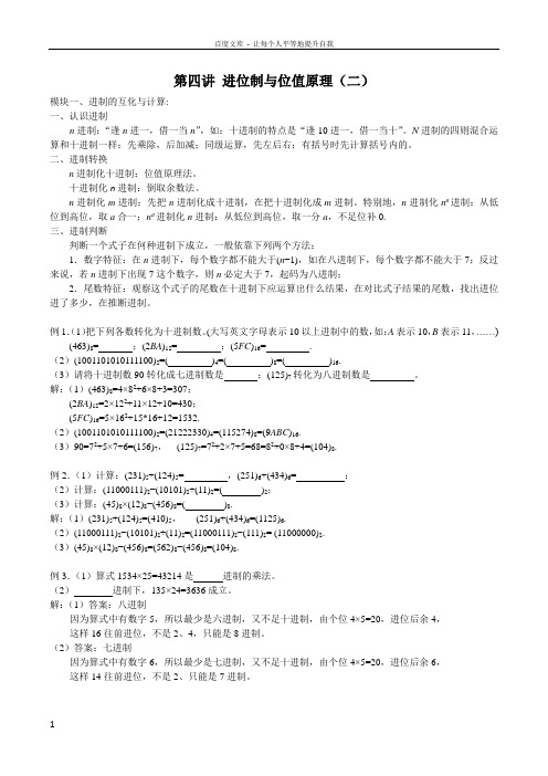 小学六年级数学竞赛讲座第4讲进位制与位值原理