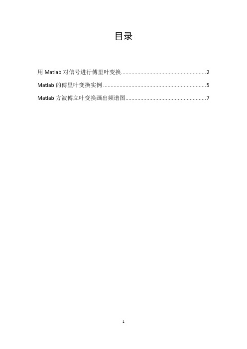 用Matlab对信号进行傅里叶变换实例