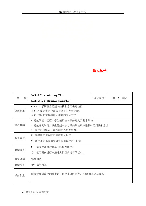 推荐K12河南省郑州市中牟县雁鸣湖镇七年级英语下册Unit6I’mwatchingTV第2课时教案新版人教新目标版