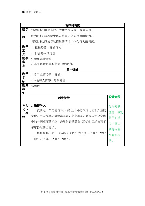 部编版小学语文六下古诗词诵读  配套教案