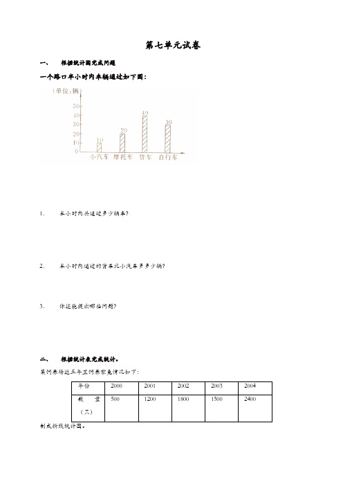 2019新人教版四年级数学下册同步练习：7.1《统计》【精品】