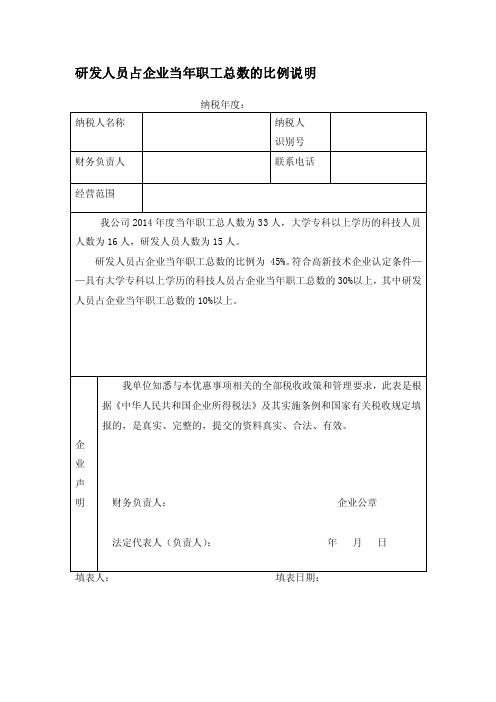 [汇编]研发人员占企业当年职工总数的比例说明