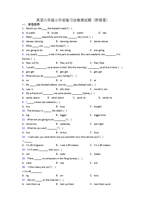 英语六年级小升初复习试卷测试题(附答案)