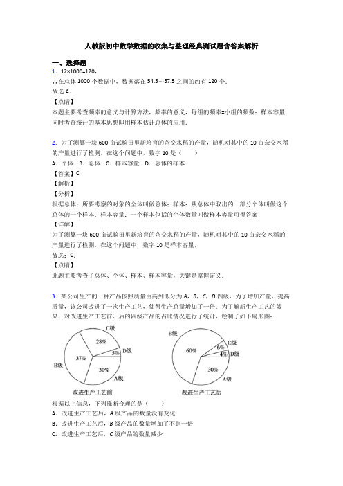 人教版初中数学数据的收集与整理经典测试题含答案解析