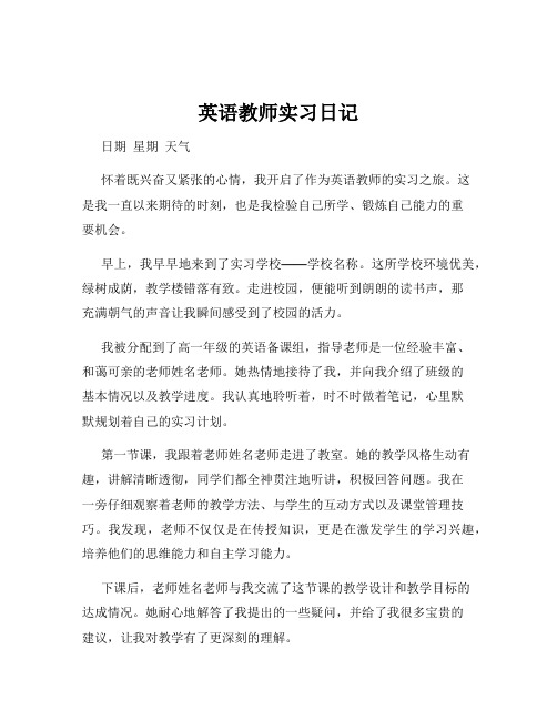 英语教师实习日记