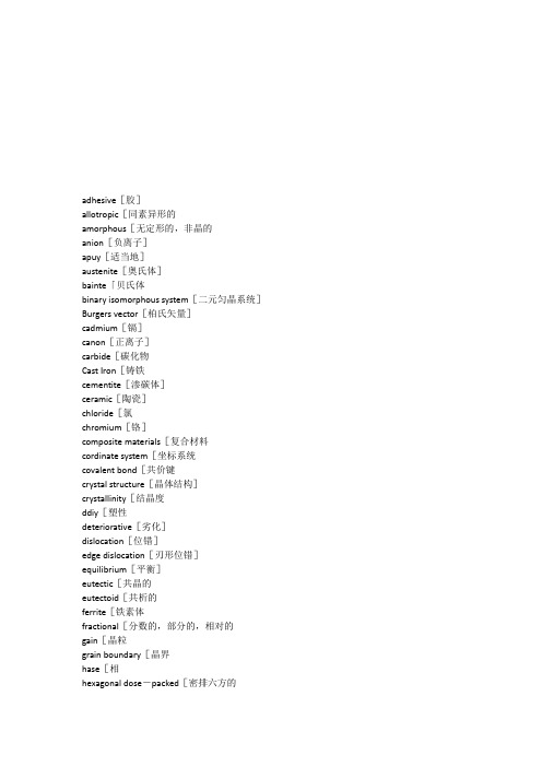 材料科学与工程专业英语