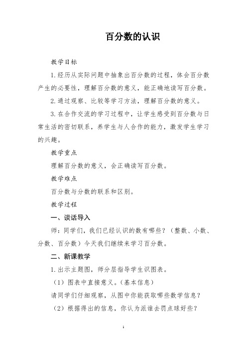 北师版六年级数学上册第四单元教案
