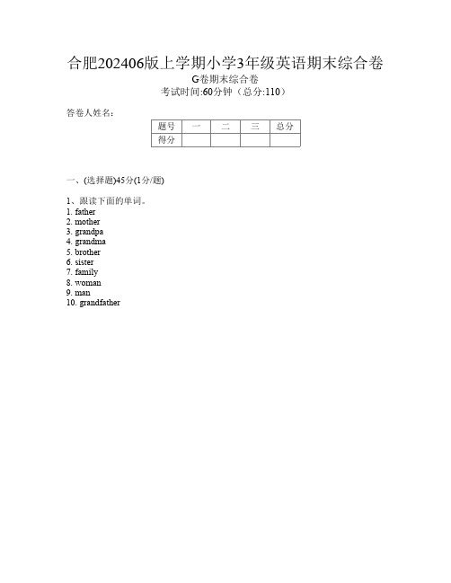 合肥202406版上学期小学3年级G卷英语期末综合卷(编号xNKr)