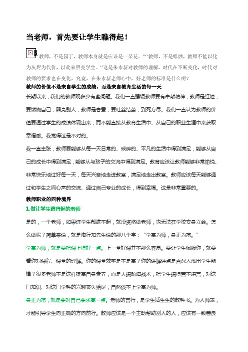 浅谈教师的价值和意义