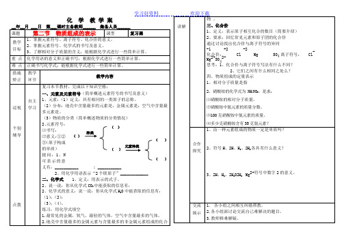 九年级化学第二节物质组成的表示复习教学案鲁教版