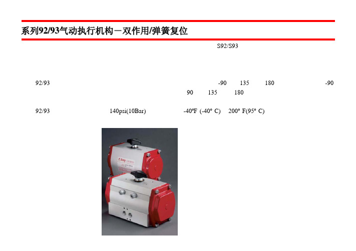 Bray92-93气动执行器