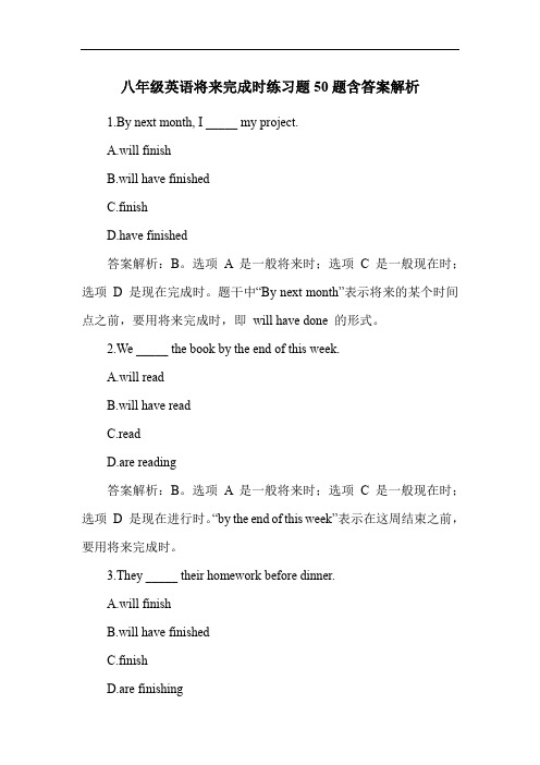 八年级英语将来完成时练习题50题含答案解析