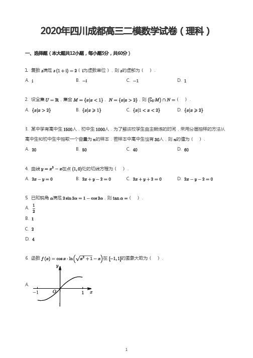 2020年四川成都高三二模数学试卷(理科)