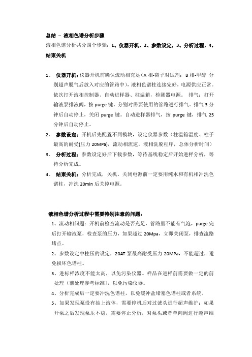 LC主要使用步骤和注意事项