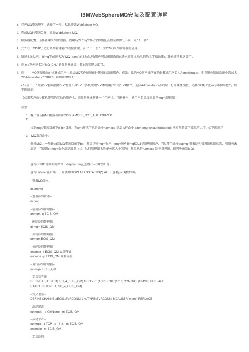 IBMWebSphereMQ安装及配置详解