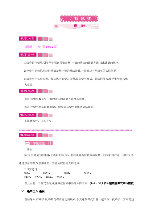 北师大版小学三年级数学下册《找规律》教案