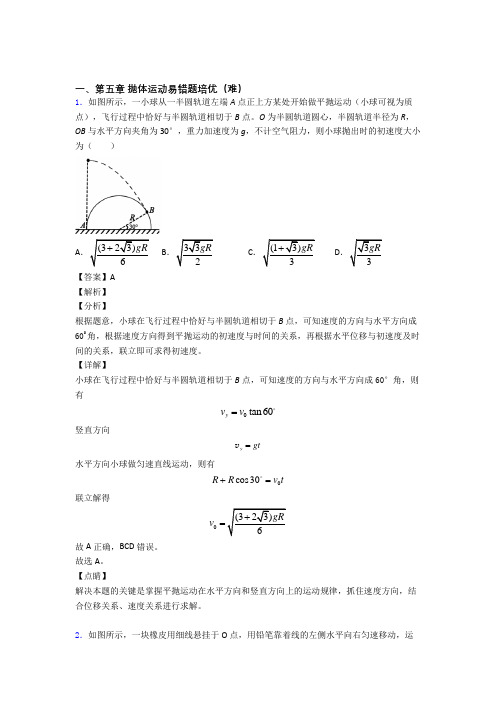 抛体运动专题练习(word版