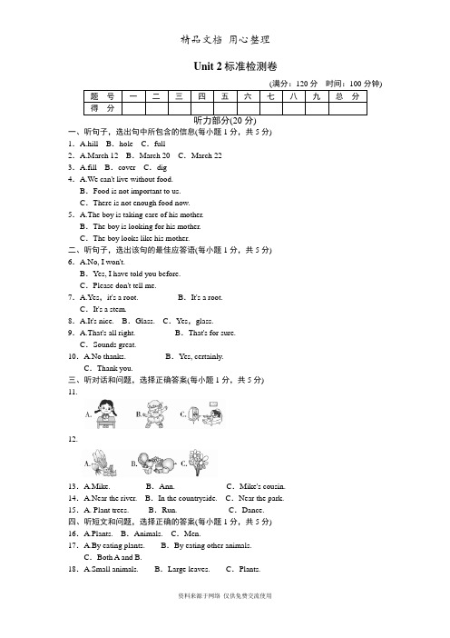 新冀教版初中八年级下册英语Unit 2单元测试卷(含听力材料及答案)