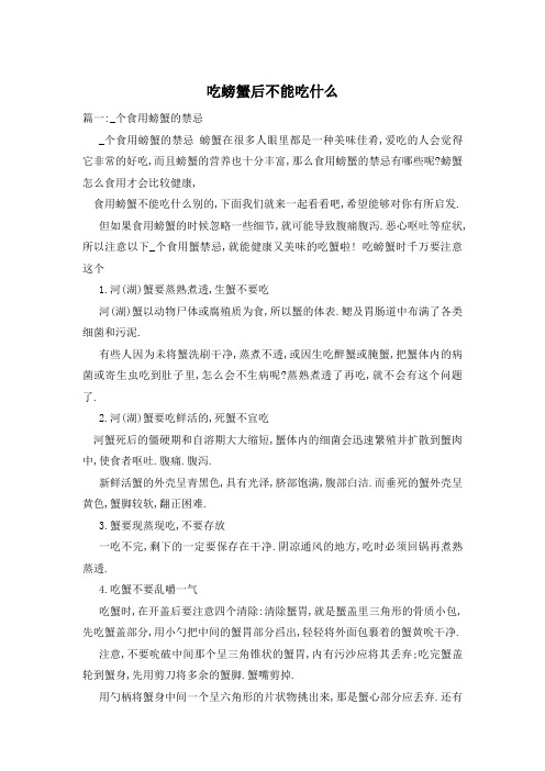 吃螃蟹后不能吃什么