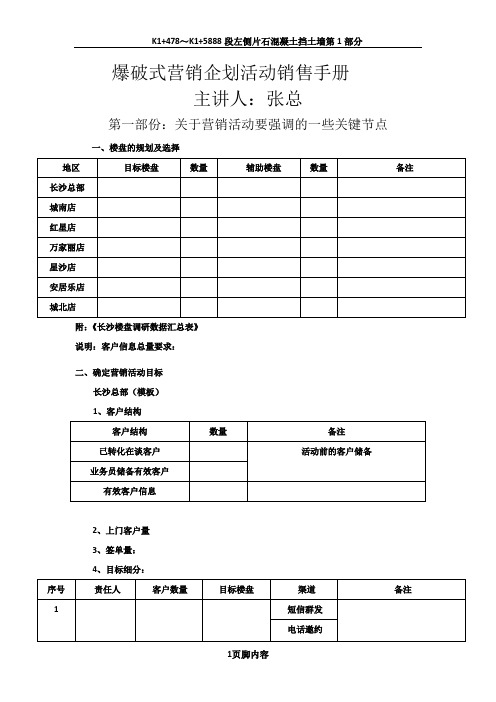 家装公司爆破式营销企划活动销售手册