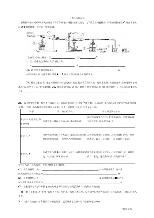 初三化学图像专题训练