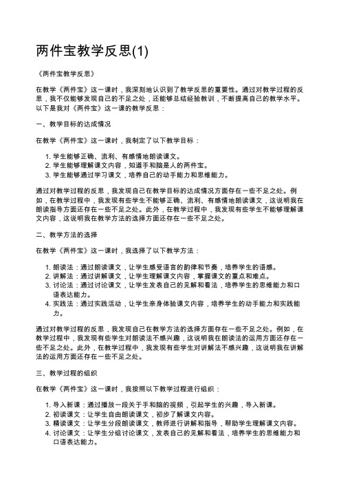 两件宝教学反思(1)