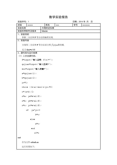 微分方程数学实验报告