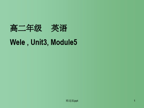 高二英语 unit3 science versus nature-Welcome 牛津译林版必修5