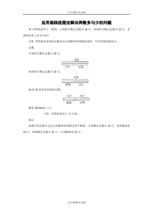 人教版-数学-二年级上册-能力提升 运用画线段图法解决两数多与少的问题