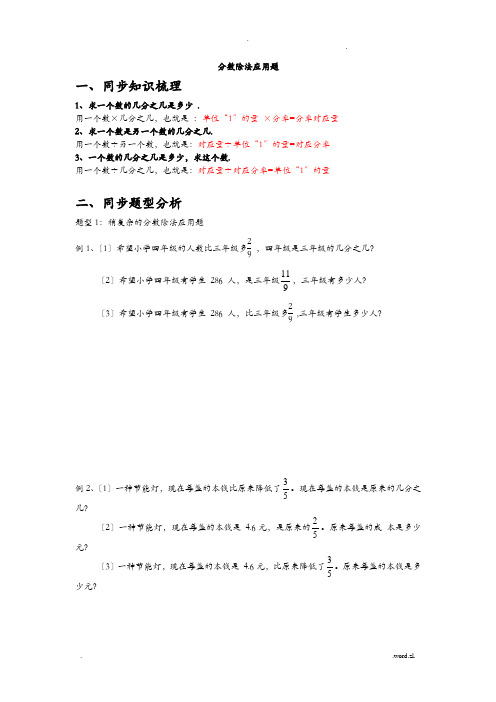 分数除法应用题分类